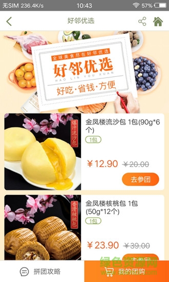 膳品宅送 v1.8.1 安卓版 1