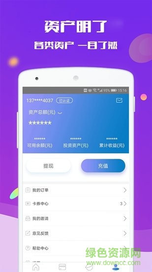 聯(lián)安通 v2.6.1 安卓版 3