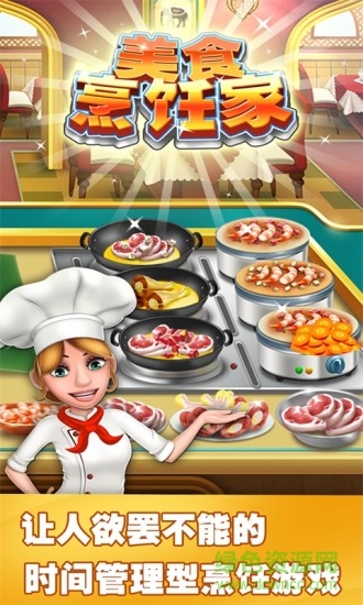 美食烹飪家蘋果版 v10.6.5055 最新版 0