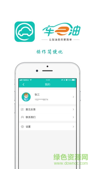 車e油 v6.14 安卓版 0
