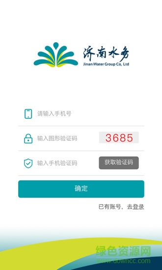 濟(jì)南水務(wù)官方版 v2.0.12 安卓版 0