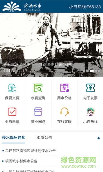 濟(jì)南水務(wù)官方版 v2.0.12 安卓版 1
