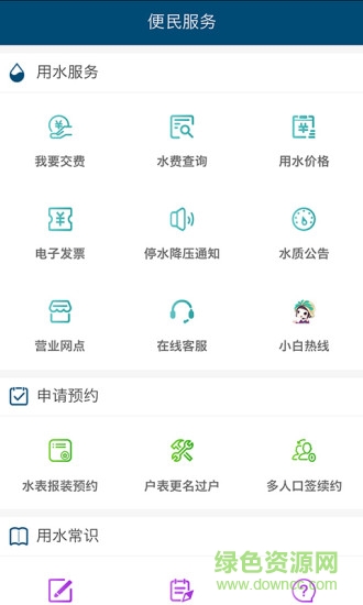 濟(jì)南水務(wù)安卓版下載