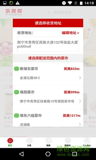樂邦邦安卓版 樂邦邦app