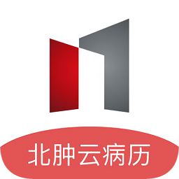 北腫云病歷官方