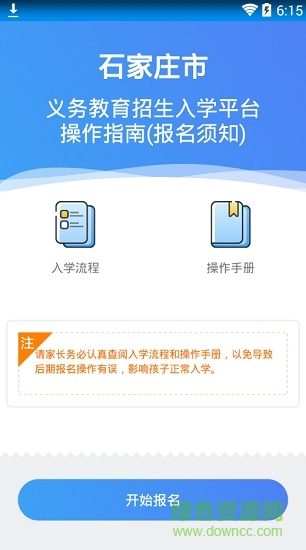 石家莊陽光招生手機客戶端 v2.4 安卓最新版 3