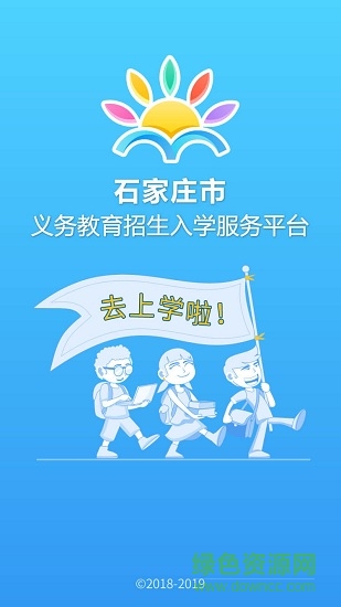 石家莊陽光招生手機客戶端 v2.4 安卓最新版 0