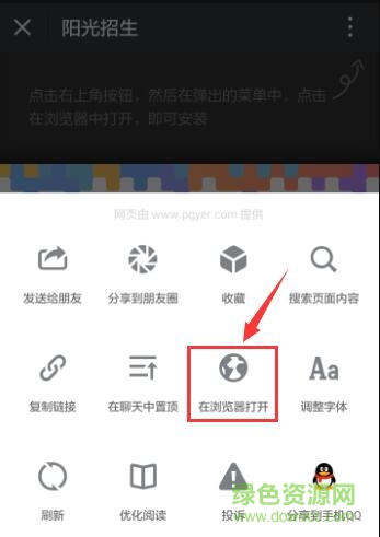 陽光招生信息平臺app
