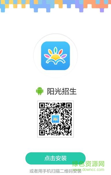 陽光招生手機客戶端
