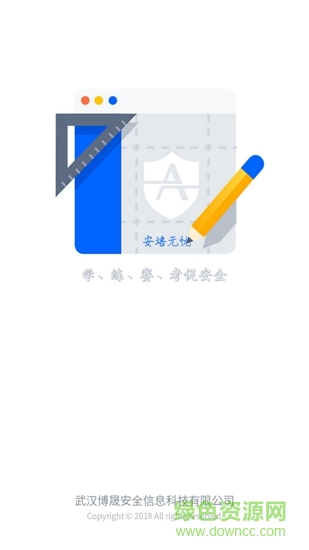 安培無憂手機(jī)版 v1.0 安卓版 0