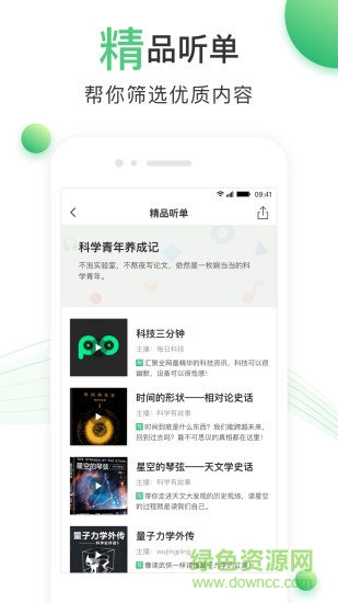 百度聽書聽小說故事 v1.6.0 安卓版 0