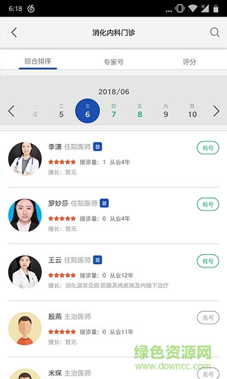 智慧好醫(yī)院交大一附院3