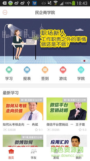 民企商學院 v1.0.0 安卓版 0