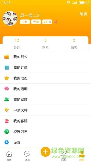 嘿派(同城娛樂(lè)) v1.0.6 安卓版 3