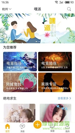 嘿派(同城娛樂(lè)) v1.0.6 安卓版 0