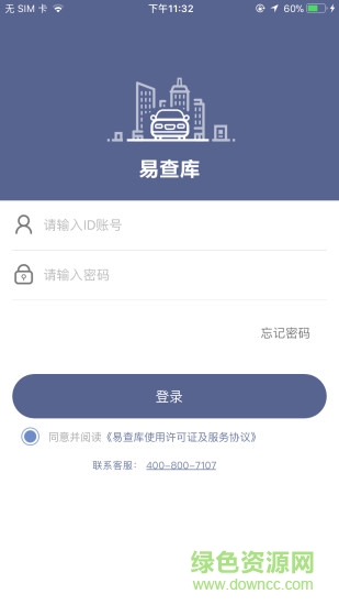 易查庫(kù) v3.1.1 安卓版 0