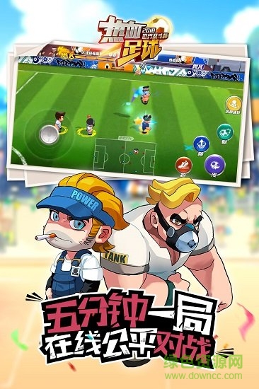 騰訊熱血足球手游 v2.0.0 安卓版 1