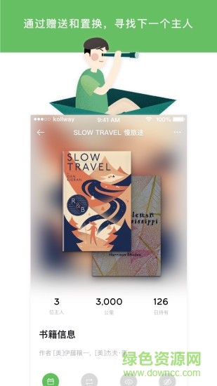 書旅手機(jī)版 v1.0.0 安卓版 2