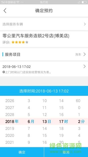 車喜歡手機版 v2.0.9 安卓版 0