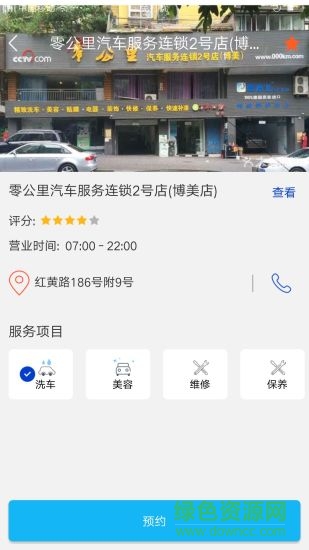 車喜歡手機版 v2.0.9 安卓版 1