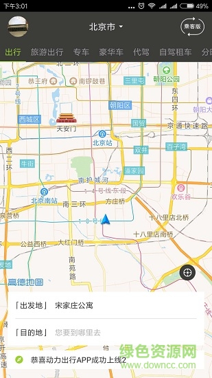 動(dòng)力出行app 動(dòng)力出行