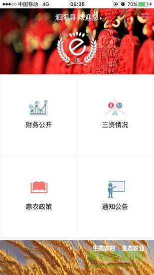 泗陽(yáng)e陽(yáng)光 v1.1 安卓版 0