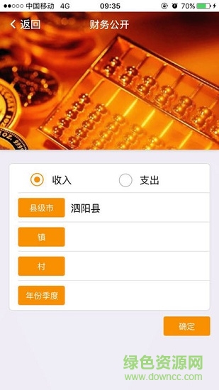 泗陽(yáng)e陽(yáng)光 v1.1 安卓版 1