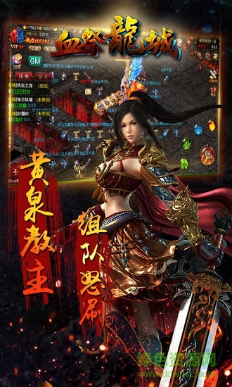 血祭龍城