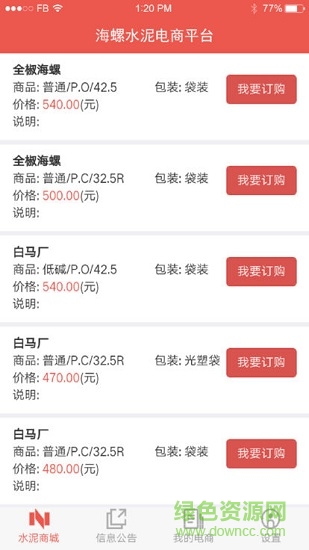 海螺水泥電商平臺(tái)app v1.6.5 官方最新版 2