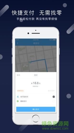 環(huán)球出行乘客端 v1.0.0 安卓版 0