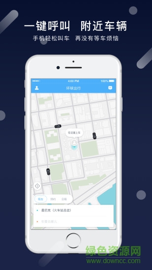 環(huán)球出行app