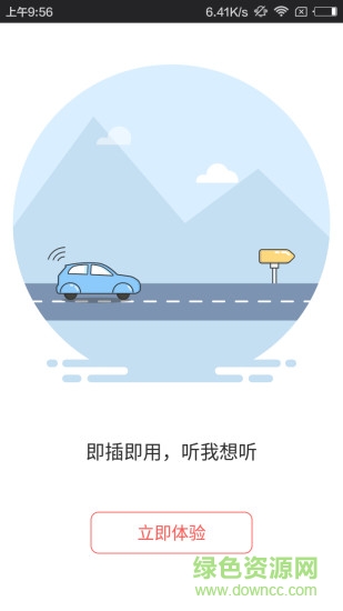 平安悅行手機(jī)客戶端 v3.4.1 安卓版 0
