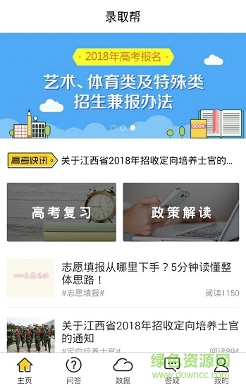錄取幫安卓版