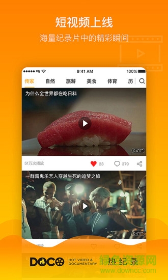 doco熱紀(jì)錄官方最新版 v2.1.1.12 安卓版 0