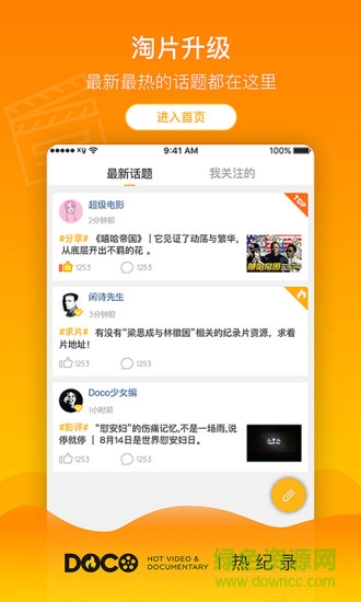 doco熱紀(jì)錄官方最新版 v2.1.1.12 安卓版 1