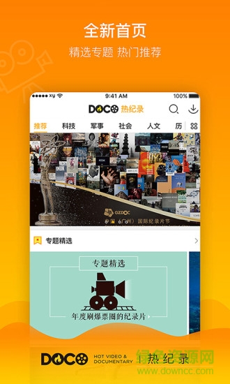 doco熱紀(jì)錄官方最新版 v2.1.1.12 安卓版 3