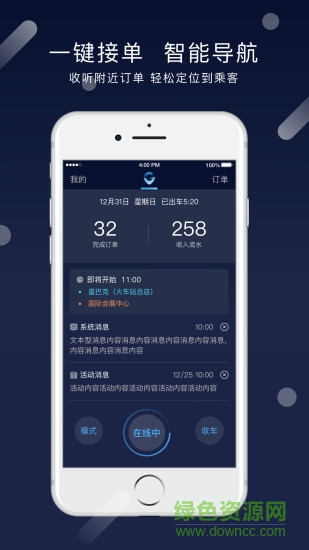 環(huán)球出行司機端 v1.0.0 安卓版 2