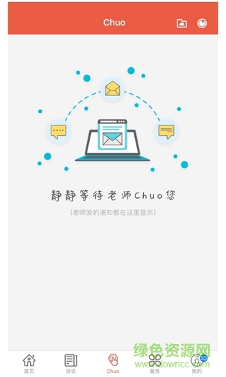 橙說(shuō)教育手機(jī)版 v1.0.0 安卓版 0