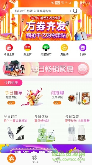 超級券 v3.8.3 安卓版 2