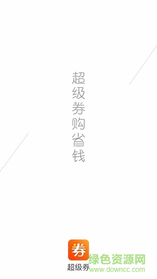 超級券 v3.8.3 安卓版 3