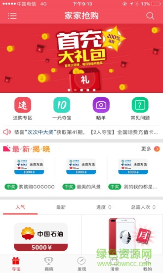 家家搶購 v1.4.0 安卓版 0
