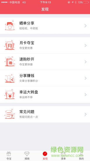 家家搶購安卓版 家家搶購手機(jī)版