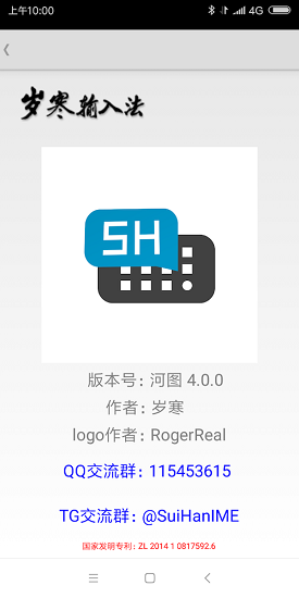 河圖歲寒輸入法app v4.2.3 安卓版 0