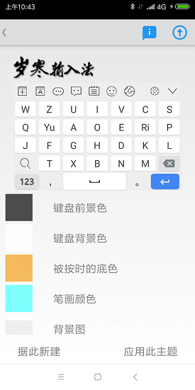 河圖歲寒輸入法app