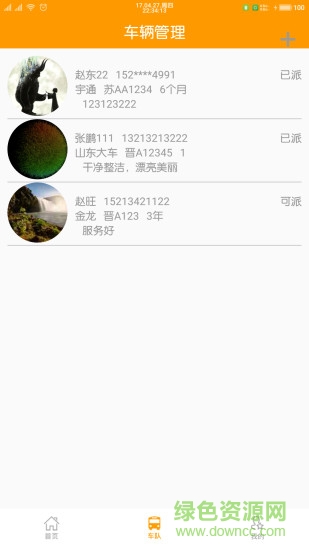 牛人巴士車隊版 v3.0.2 安卓版 1