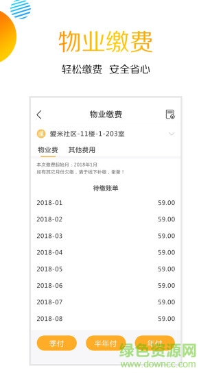 愛米社區(qū)管理 v4.1.5 安卓版 0