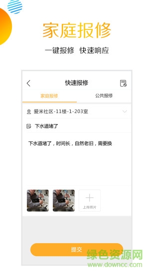 愛米社區(qū)管理 v4.1.5 安卓版 1