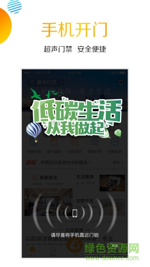 愛米社區(qū)管理 v4.1.5 安卓版 2
