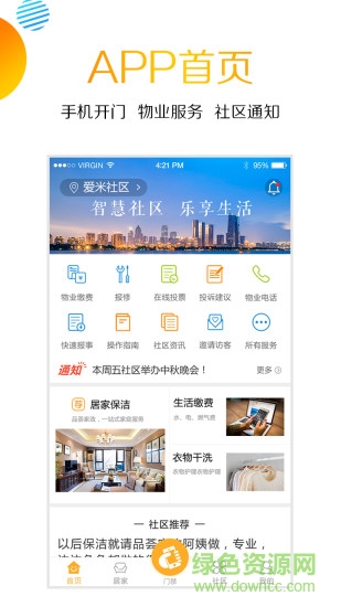 愛米社區(qū)安卓版下載