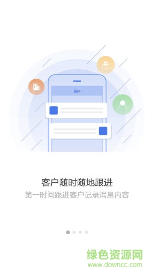 簡易crm v1.8.0 安卓版 0